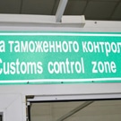 Таможня в аэропорту: Таможня в аэропорту