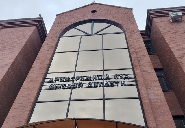 Арбитражный суд Омской области: Арбитражный суд Омской области