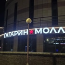 Гагарин Молл: торговый центр