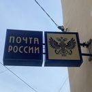 Почта: Почта