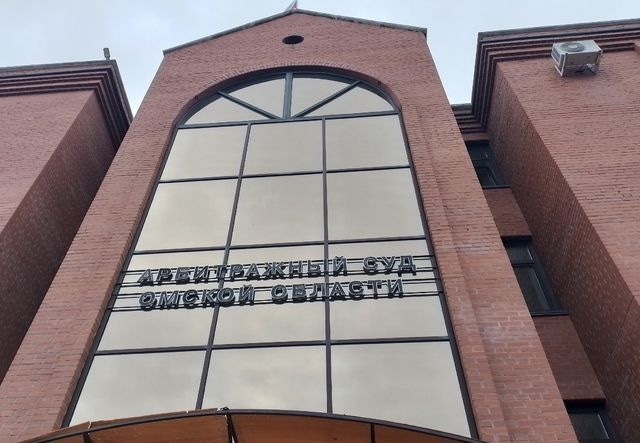 Арбитражный суд Омской области