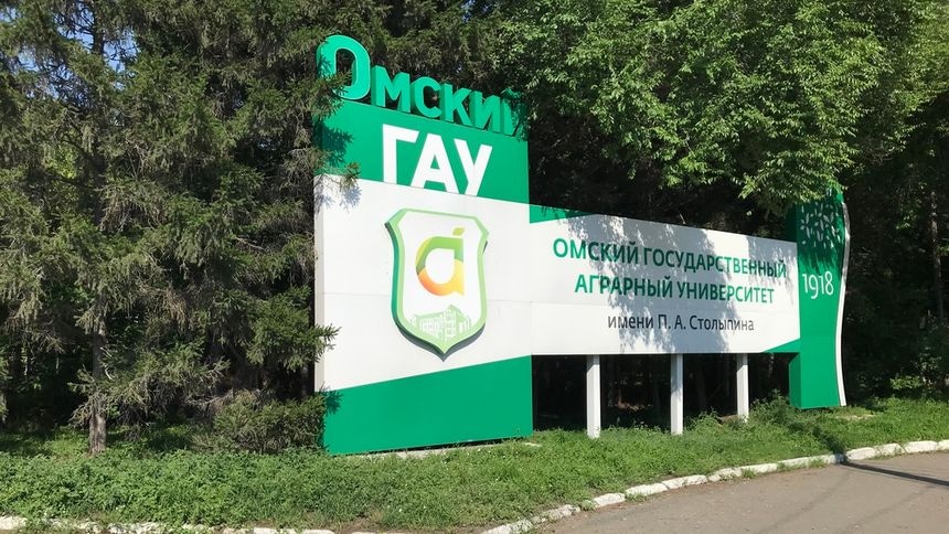 ОмГАУ