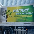 Мусоросортировочный завод ООО Магнит: мусоровоз