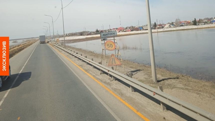 Трассу Тюмень – Омск может затопить уже в воскресенье